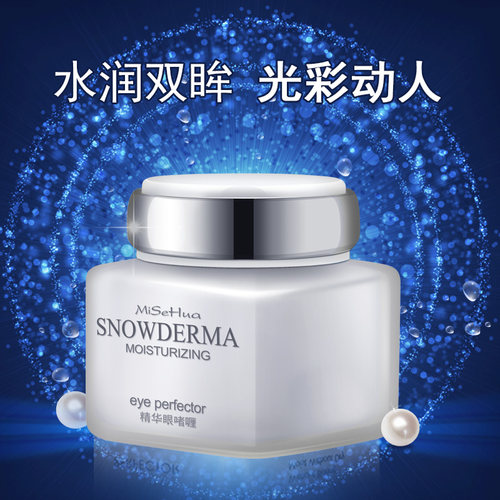 琪雅专柜蜜施华精华眼啫喱补水保湿眼霜改善幼纹眼纹女 - 封面