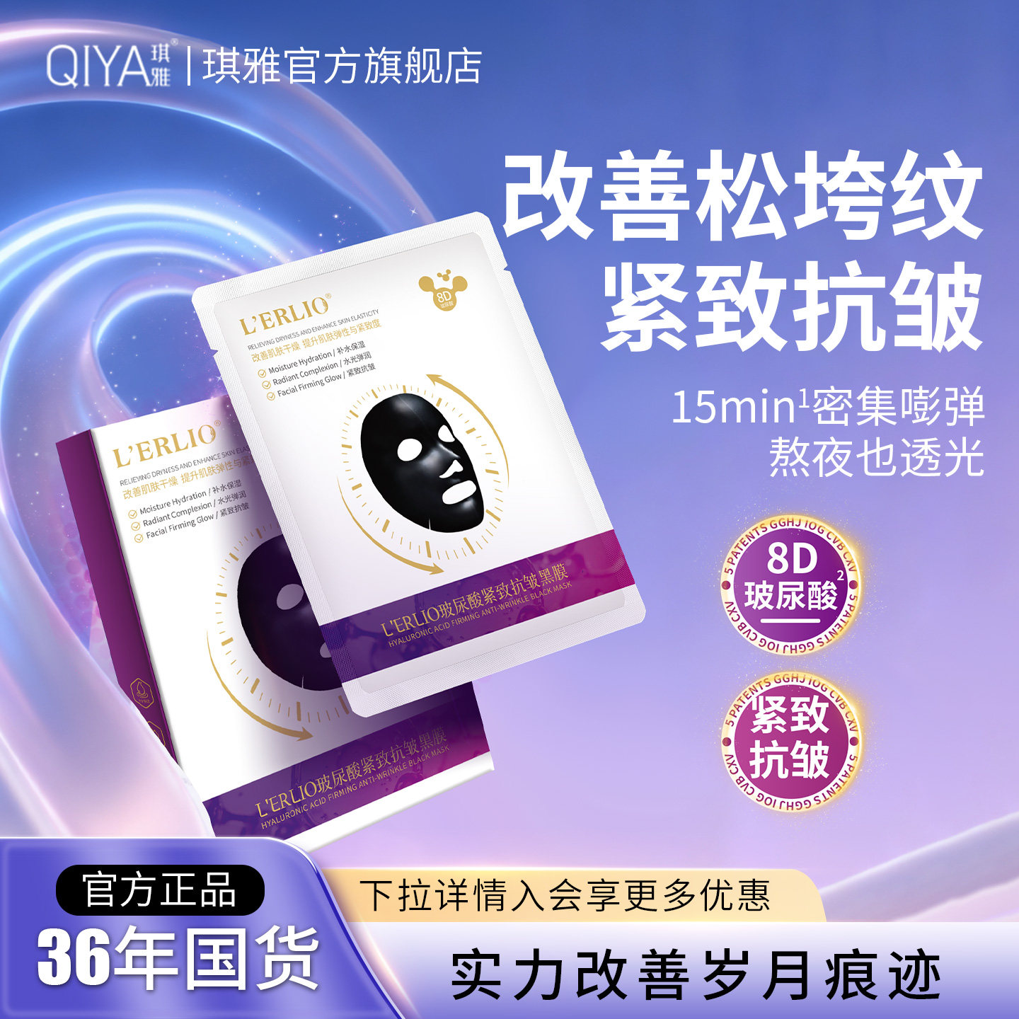 琪雅玻尿酸紧致抗皱面膜黑膜提亮舒缓熬夜肌补水保湿贴片面膜正品