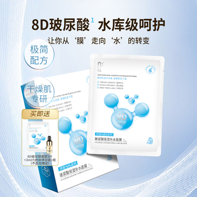 琪雅SIS玻尿酸补水保湿面膜干燥肌积雪草贴片面膜盒装官方正品