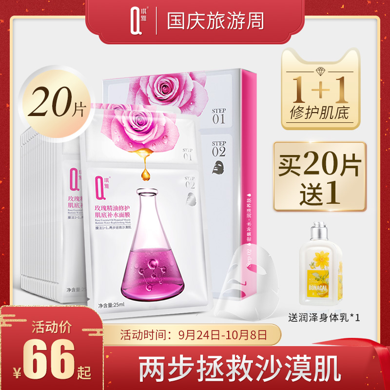 琪雅正品1+1两部曲女玫瑰精油面膜券后99.00元