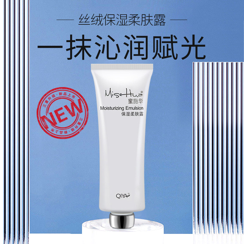 琪雅专柜蜜施华保湿柔肤露升级版滋润焕颜乳液补水保湿霜女化妆品