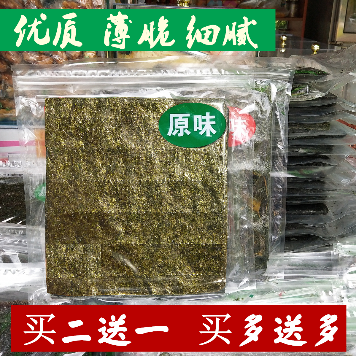 巽寮灣特產紫菜包飯兒童零食優質大片海苔即食辣味散裝80g滿包郵