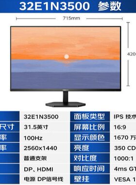 飞利浦32E1N3500 31.5英寸2K100Hz低蓝光办公护眼娱乐显示屏