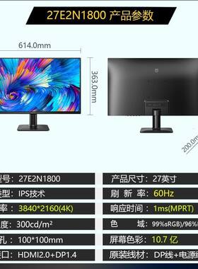 飞利浦27E2N1800 27英寸 4K IPS 10bit 广色域窄边框 设计显示器