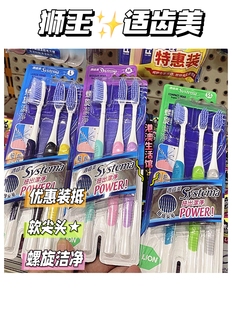 澳门狮王牙刷细齿LION适齿美Systema螺旋洁净尖毛牙刷3支优惠裝