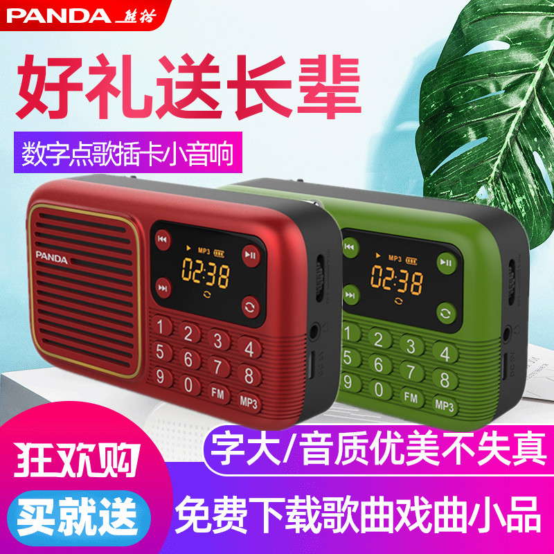 PANDA/熊猫 S1数码播放器老年人插卡唱戏收音机MP3录音机便携式小