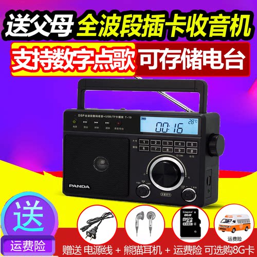 熊猫老人全波段调频fm广播收音机