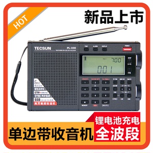 Tecsun德生 PL-330收音机老人新款全波段fm调频短波高考试46级380
