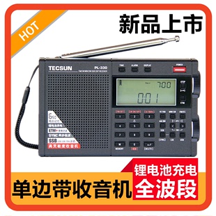 Tecsun德生 330收音机老人新款 全波段fm调频短波高考试46级380