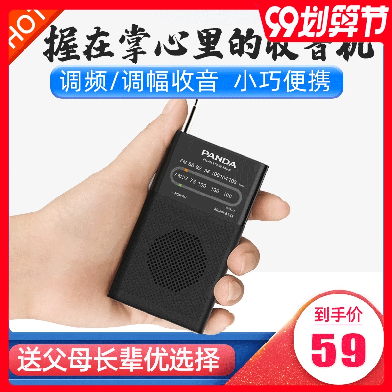 熊猫袖珍式两波段小型广播收音机