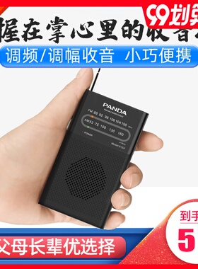 熊猫6124迷你袖珍式两波段收音机新款老人便携式小型FM广播半导体