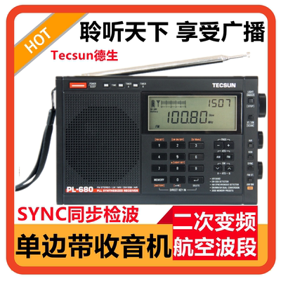 tecsun/德生pl-680ssb度高收音机