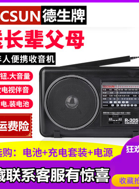 Tecsun德生R-305P全波段全频收音机新款老人便携式复古台式FM调频