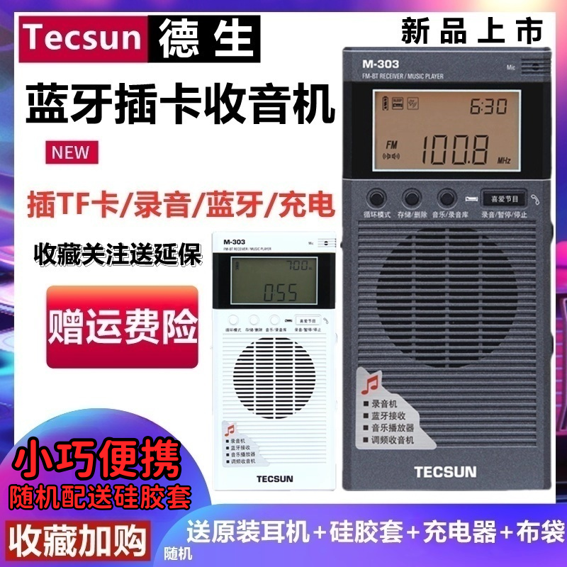 tecsun新款官方旗舰音乐播放器