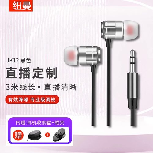 纽曼JK12有线监听耳机3米加长线