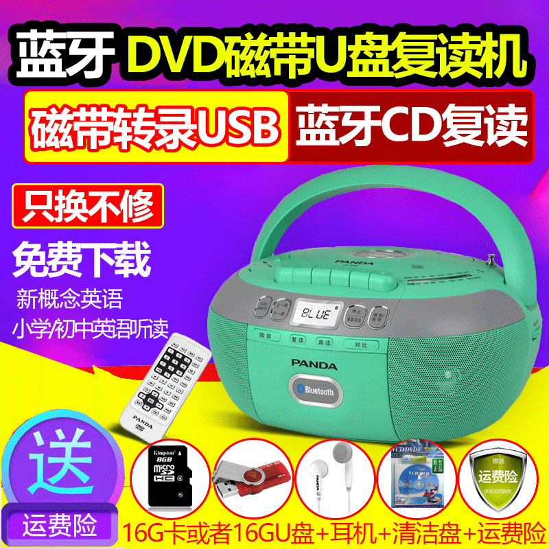 PANDA熊猫cd-790蓝牙复读机磁带CD一体DVD家用U盘mp3收录音机