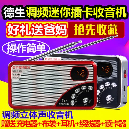 调频fm收音机Tecsun/德生