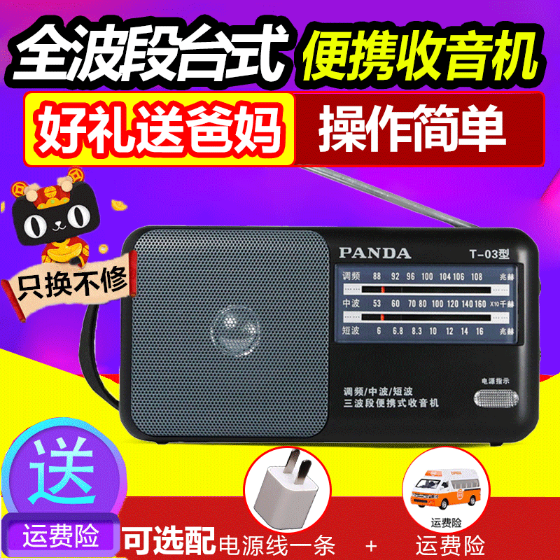 PANDA调频FM大喇叭送礼收音机