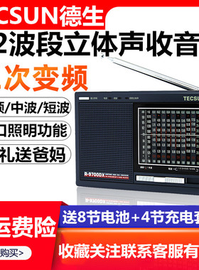 Tecsun德生R-9700DX收音机全波段立体声老人半导体指针二次变频