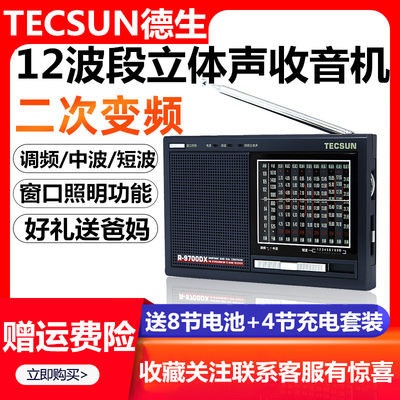 tecsun抗干扰新款便携指针收音机