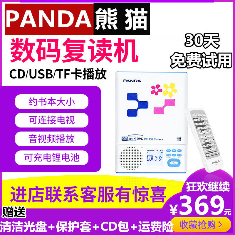 PANDA熊猫f-385复读机cd机dvd光盘学习机便携386升级版插卡u盘