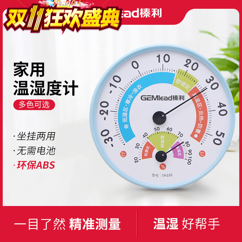 榛利高精度温湿计带支架婴