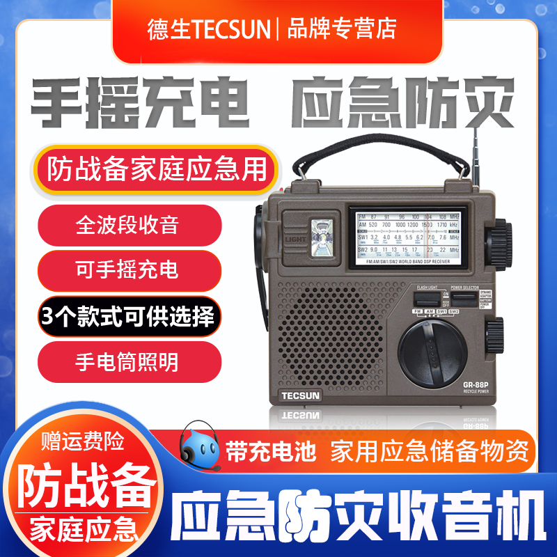 德生GR-88P手摇发电灾难战备应急收音机老年全波段调频短波可充电 影音电器 收音机 原图主图