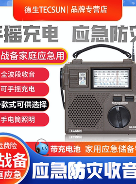 灾难应急德生照明手摇发电收音机