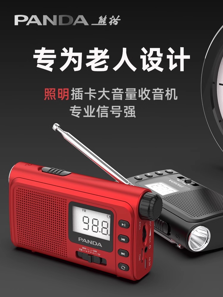 熊猫收音机插卡手电筒锂电池充电