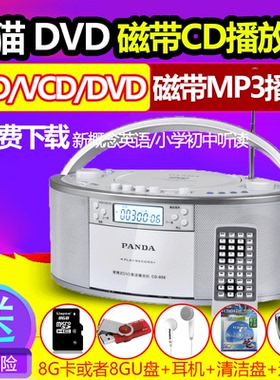 PANDA/熊猫 CD-950 CD复读机VCD录音机磁带DVD播放机USB插U盘TF卡