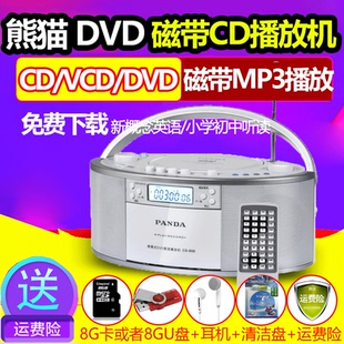 950 CD复读机VCD录音机磁带DVD播放机USB插U盘TF卡 熊猫 PANDA