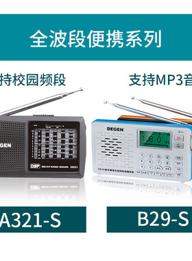 全波段半导体Degen/德劲