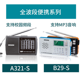 Degen/德劲 DE321 四六级英语考试半导体老年迷你便携全波段收音