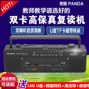 PANDA熊猫F 539磁带机复读英语教学用双卡双喇叭大功率U盘插卡MP3