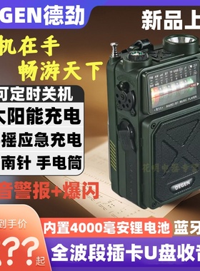 德劲R11手摇防灾难应急战备便携式蓝牙插卡U盘全波段太阳能收音机