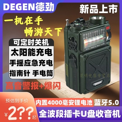 德劲应急插卡插U盘太阳能收音机