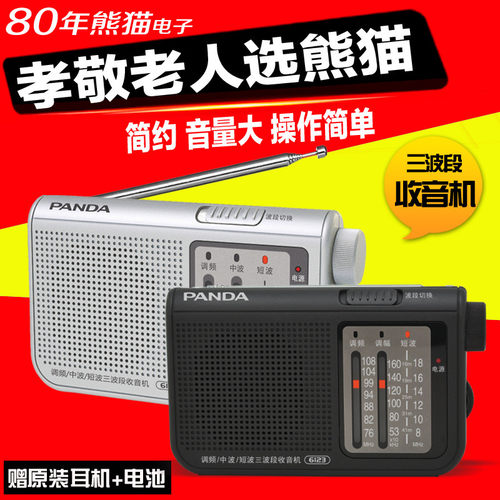 熊猫微型旋钮调台袖珍迷你收音机
