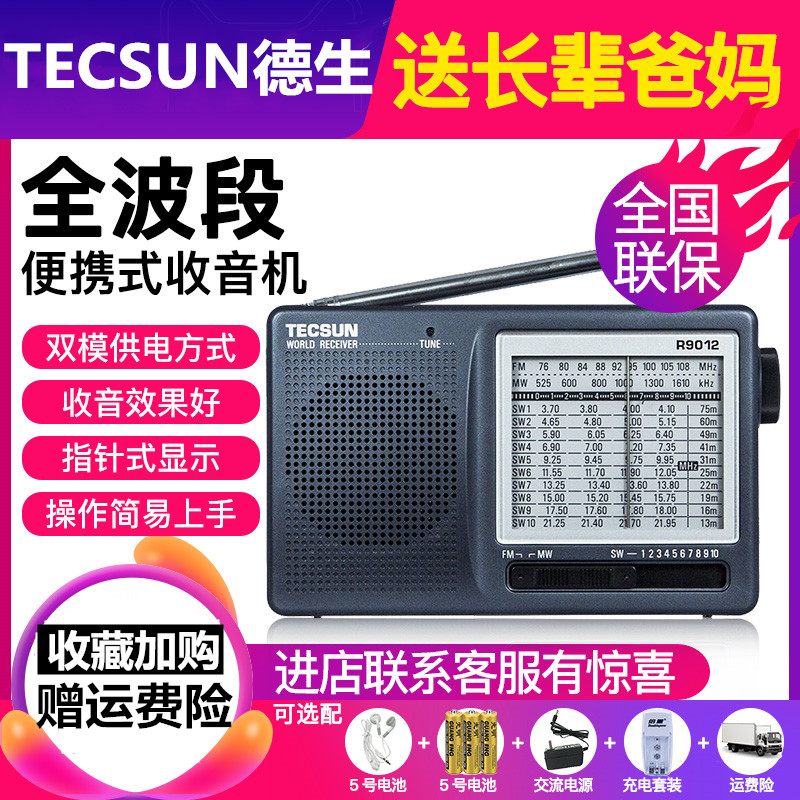 tecsun便携式新款外放校园广播