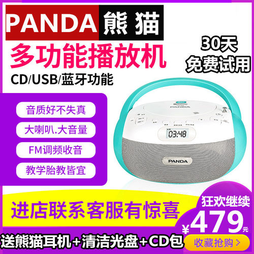 学生cd机熊猫复读机蓝牙