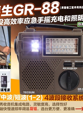 德生 GR-88手摇发电地震战备防灾难应急充电收音机短波老人调频98