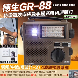 德生 GR-88手摇发电地震战备防灾难应急充电收音机短波老人调频98