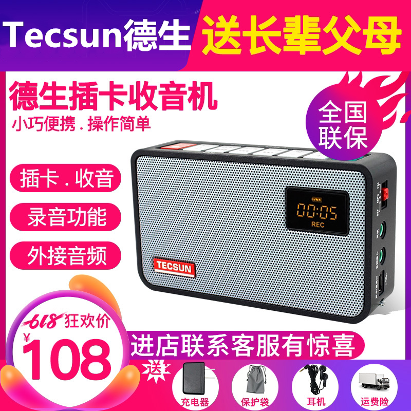 Tecsun德生 ICR-100迷你插卡收音机袖珍式新款半导体老人充电便携