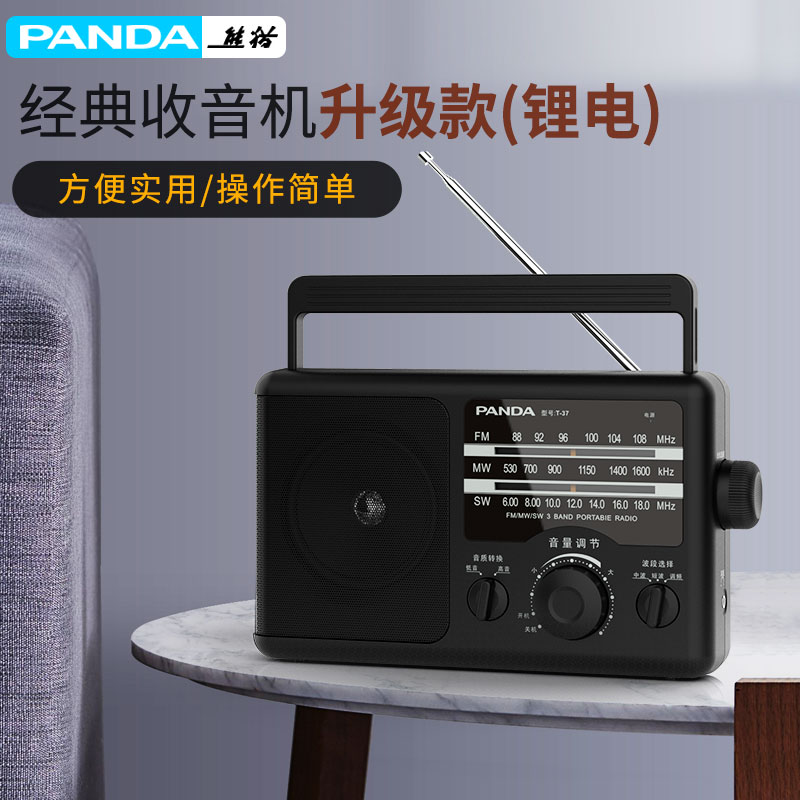 熊猫全波段收音机老年人锂电池