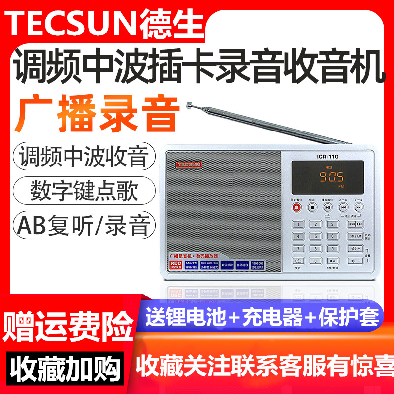 德生icr-110微型外放mp3收音机