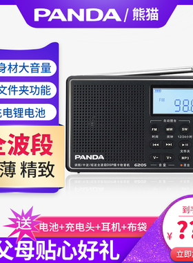 熊猫 6205老年人收音机便携式可充电全波段老人MP3插卡钟控新款小