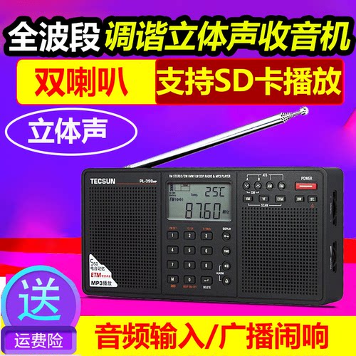 Tecsun收音机波段插卡mp3立体声