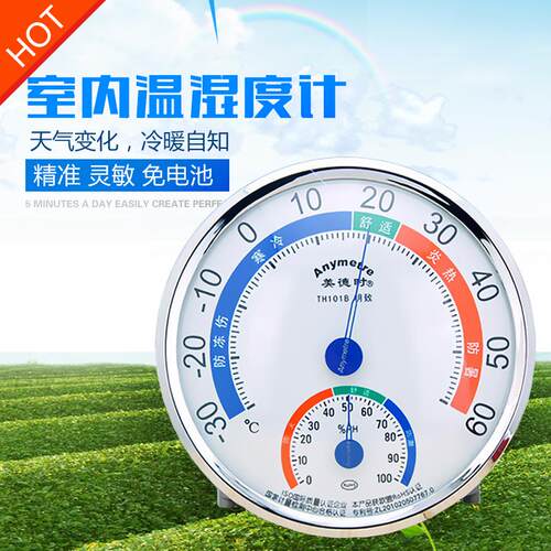美德时温度湿计高精室内家