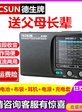 Tecsun/德生R-909广播收音机老人全波段袖珍式全波段收音机半导体