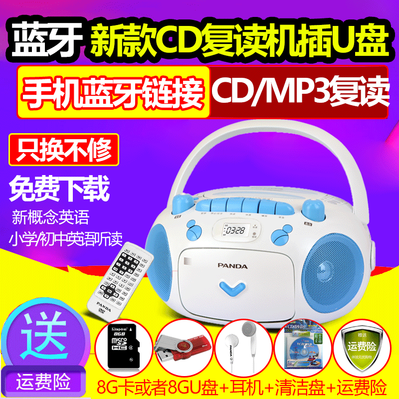 熊猫 CD-203蓝牙CD复读机磁带转录MP3插U盘TF卡熊猫CD-208升级版