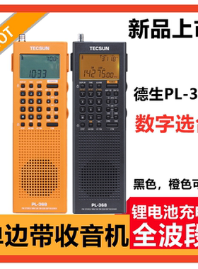 Tecsun德生PL-368全波段DSP收音机新款单边带SSB立体声老年人广播